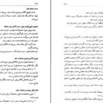 دانلود کتاب عملیات بانک داخلی ۲ دکتر محمود بهمنی PDF