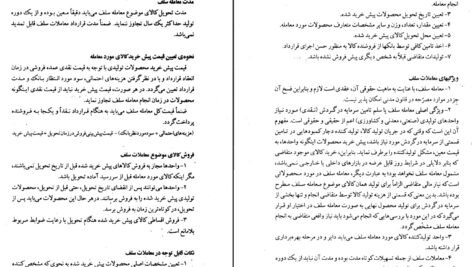 دانلود کتاب عملیات بانک داخلی ۲ دکتر محمود بهمنی PDF