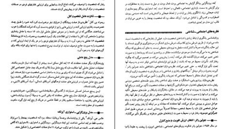دانلود کتاب روانشناسی عمومی(راهنمای متون روان‌ شناسی به زبان انگلیسی) یحیی سید محمدی PDF