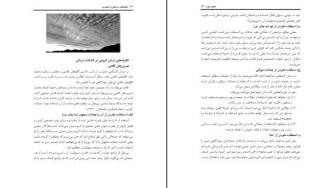 دانلود کتاب گشتالت درمانی و استرس اعظم براتی PDF