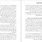 دانلود کتاب چطور با هر جور آدمی ارتباط برقرار کنیم لیل لوندز PDF