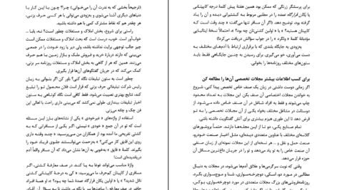 دانلود کتاب چطور با هر جور آدمی ارتباط برقرار کنیم لیل لوندز PDF