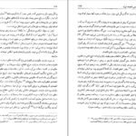 دانلود کتاب بازار یانابازار؟بررسی موانع نهادی کارایی نظام اقتصادی بازار در اقتصاد ایران دکتر محسن رنان PDF