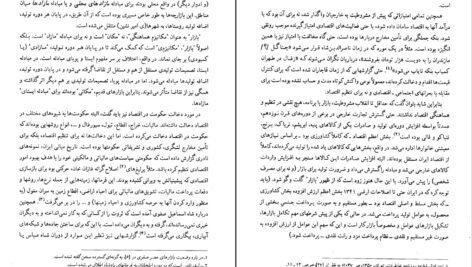 دانلود کتاب بازار یانابازار؟بررسی موانع نهادی کارایی نظام اقتصادی بازار در اقتصاد ایران دکتر محسن رنان PDF