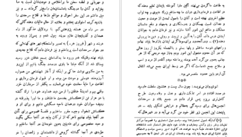 دانلود کتاب یادداشت‌های خسرو اول انوشیروان رحیم زاده صفوی PDF