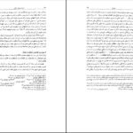 دانلود کتاب تاریخ عرب قبل از اسلام باقر صدری نیا PDF