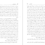 دانلود کتاب تسخیر ناپذیر ویلیام فاکنر PDF