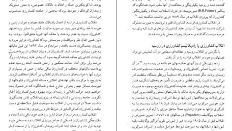دانلود کتاب دولتها و انقلابهای اجتماعی تدا اسکاج پل PDF