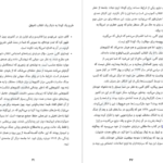 دانلود کتاب مکتب دیکتاتورها اینیاتسیو سیلونه PDF