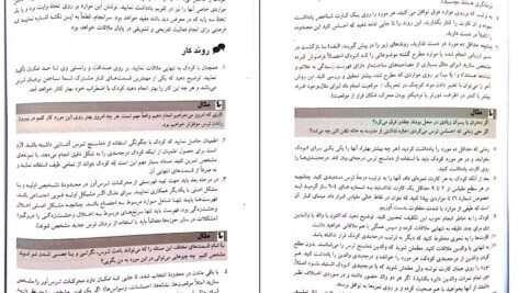 دانلود کتاب درمان شناختی – رفتاری اضطراب در کودکان بروس چورپیتا PDF