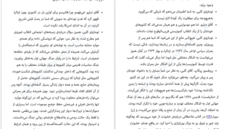 دانلود کتاب مکتب دیکتاتورها اینیاتسیو سیلونه PDF