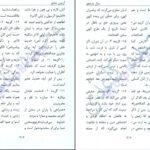 دانلود کتاب نکات آیات، روایات و اشعار وحیده کاغذی PDF