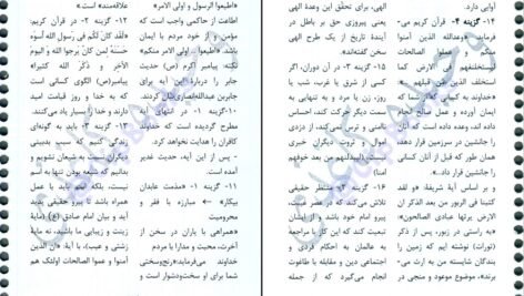 دانلود کتاب نکات آیات، روایات و اشعار وحیده کاغذی PDF