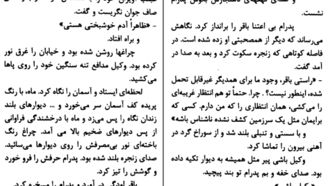 دانلود کتاب بیهودگی احمد محمود PDF