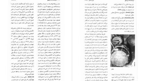 دانلود کتاب فرهنگ نامه بوشهر دکتر سید جعفر حمیدی PDF
