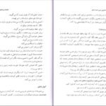 دانلود کتاب بی شعوری بس است دیگر جلد اول اسحاق احمدی PDF