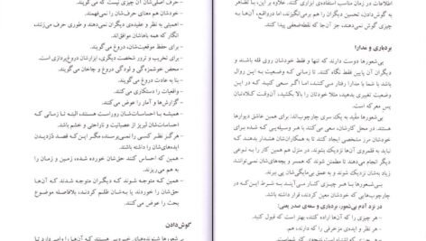 دانلود کتاب بی شعوری بس است دیگر جلد اول اسحاق احمدی PDF
