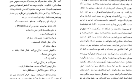 دانلود کتاب خانم صاحبخانه فئودر داستایوسکی PDF