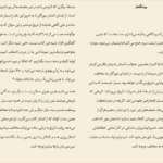 دانلود کتاب سرگذشت آب و آتش آذرگان بهار برادران PDF