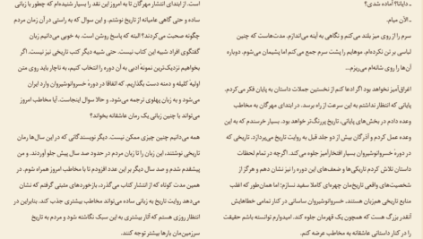 دانلود کتاب سرگذشت آب و آتش آذرگان بهار برادران PDF