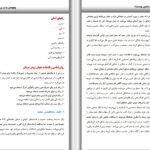 دانلود کتاب وظیفه ما در برابر جهان هستی چیست محسن بهشتی پور PDF