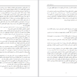 دانلود کتاب روش تحقیق رایانه ای حجت الاسلام حمید حسینی PDF