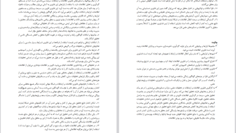 دانلود کتاب روش تحقیق رایانه ای حجت الاسلام حمید حسینی PDF