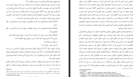 دانلود کتاب مسئله ی شر زهیر باقری نوع پرست PDF