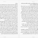دانلود کتاب آیدا در آیینه احمد شاملو PDF