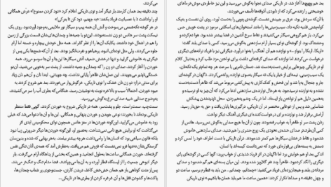 دانلود کتاب آیدا در آیینه احمد شاملو PDF