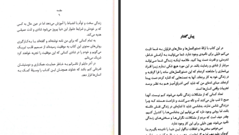 دانلود کتاب قدرت مثبت اندیشی نورمن ونست پیل PDF