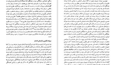دانلود کتاب متفکران بزرگ جامعه شناسی مهرداد میردامادی PDF