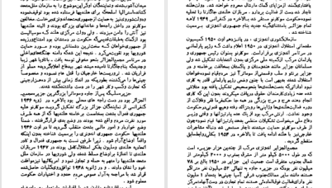 دانلود کتاب جریان های بزرگ تاریخ معاصر ژاک پیرن جلد ۵ PDF