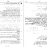 دانلود کتاب کنکوریوم رشته ریاضی مهر و ماه PDF