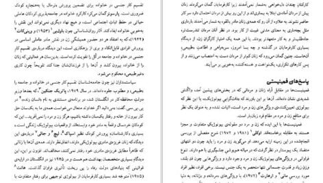 دانلود کتاب جامعه شناسی جنسیت کتایون بقایی PDF