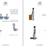 دانلود کتاب خداحافظی با مشکلات اندام در چهار هفته نادر ارجمند پور PDF