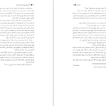 دانلود کتاب مزایای منزوی بودن استیون چباسکی PDF