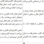دانلود کتاب ارتعاش فکر سیامک وطنی PDF