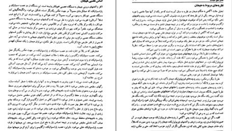 دانلود کتاب روان شناسی عمومی حمزه گنجی PDF
