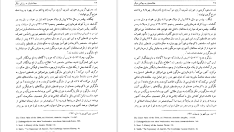 دانلود کتاب هزاره های گمشده دکتر پرویز رجبی جلد ۲ PDF