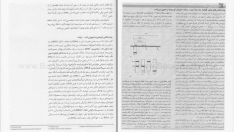 دانلود کتاب بیوشیمی دولین جلد ۱ رضا محمدی PDF