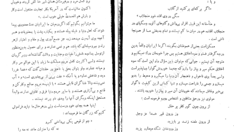 دانلود کتاب خلقیات ما ایرانیان محمد علی جمالزاده PDF