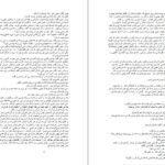 دانلود کتاب نفرین زمین جلال آل احمد PDF