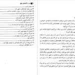 دانلود کتاب ۱۰۰ راز خانواده موفق دیوید نیون PDF
