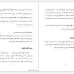 دانلود کتاب شخصیت دو قطبی فاطمه شعیبی PDF