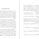 دانلود کتاب جاودانگی میلان کوندرا PDF