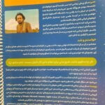 دانلود کتاب هوش ET فرازمینی ویژه قبولی در آزمون تیزهوشان هشتم و نهم علی قصاب PDF
