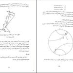 دانلود کتاب زمین شناسی ساختمانی مهدی علوی PDF