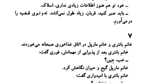 دانلود کتاب جسدی در کتابخانه آگاتا کریستی PDF