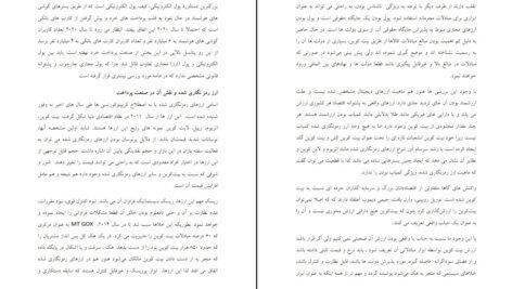 دانلود کتاب آینده بازارهای خدمات مالی هلدینگ بانک، بیمه وسهام صندوق بازنشستگی کشوری PDF